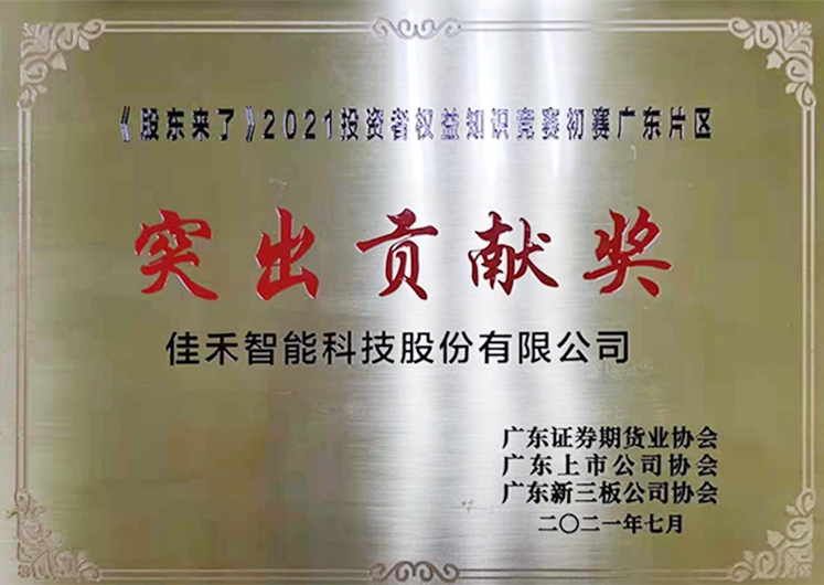 ��˾�ٻ񡶹ɶ����ˡ�2021Ͷ����Ȩ��֪ʶ����Ԥ���㶫Ƭ����ͻ��Т˳����